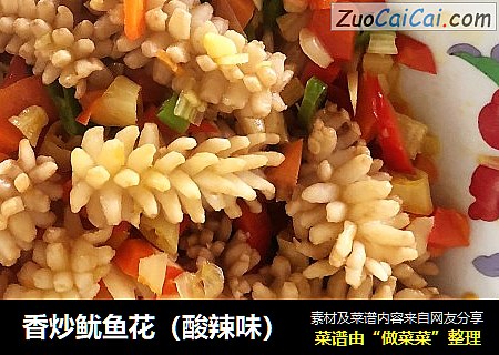 香炒鱿鱼花（酸辣味）