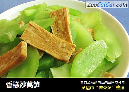 香糕炒莴笋