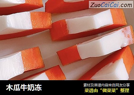 木瓜牛奶冻