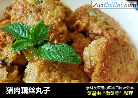 猪肉藕丝丸子