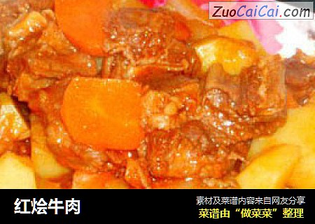 红烩牛肉