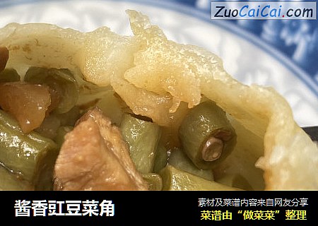 酱香豇豆菜角