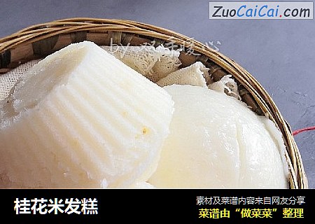 桂花米发糕