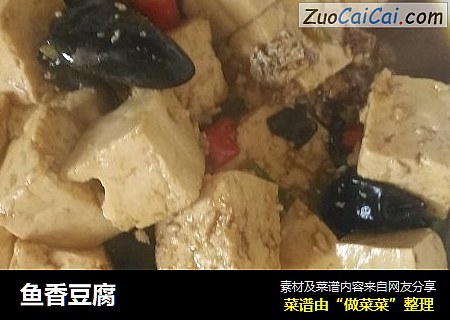 鱼香豆腐
