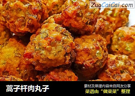 蒿子杆肉丸子