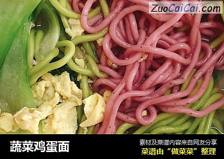 蔬菜鸡蛋面