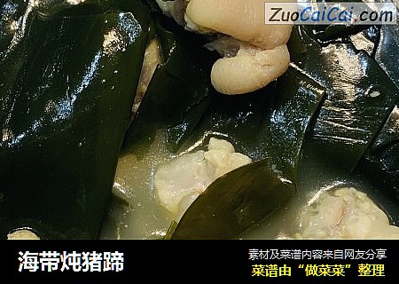海带炖猪蹄