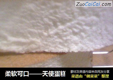 柔软可口——天使蛋糕