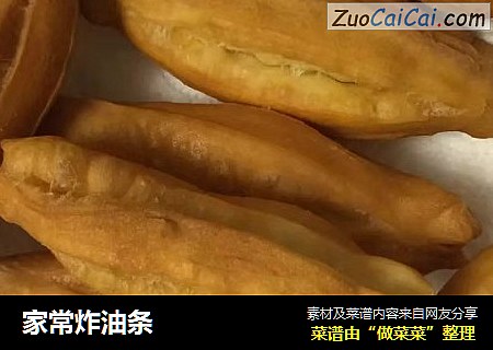 家常炸油条