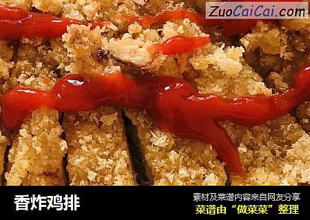 香炸鸡排