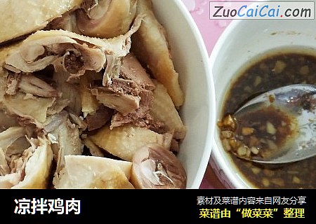 凉拌鸡肉