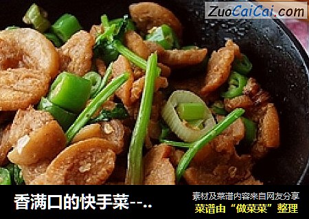 香满口的快手菜-------辣炒油渣