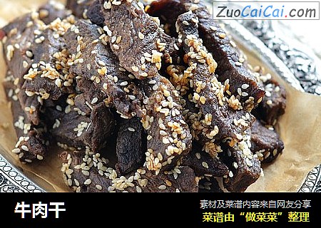 牛肉干
