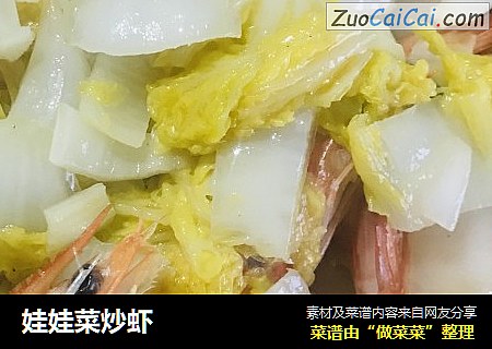 娃娃菜炒虾