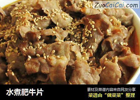 水煮肥牛片
