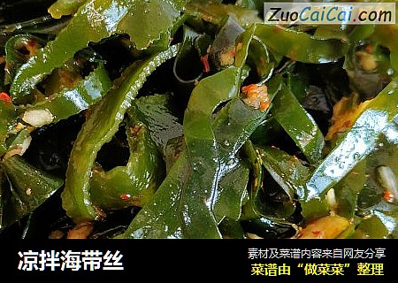 凉拌海带丝