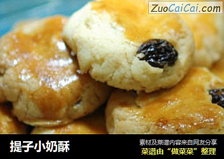 提子小奶酥