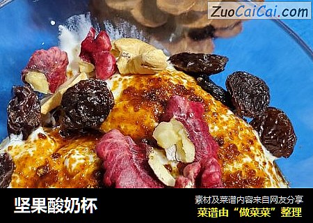 坚果酸奶杯