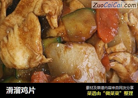 滑溜鸡片