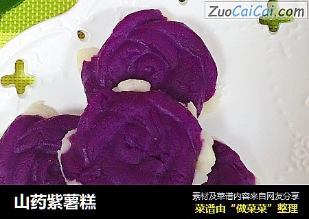 山药紫薯糕