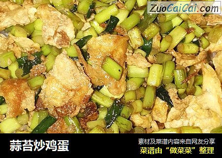 蒜苔炒鸡蛋