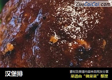 汉堡排
