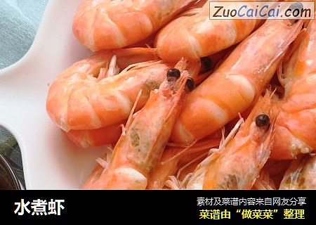 水煮虾