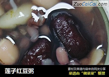莲子红豆粥