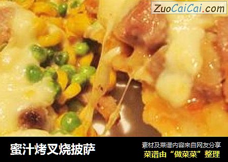 蜜汁烤叉烧披萨