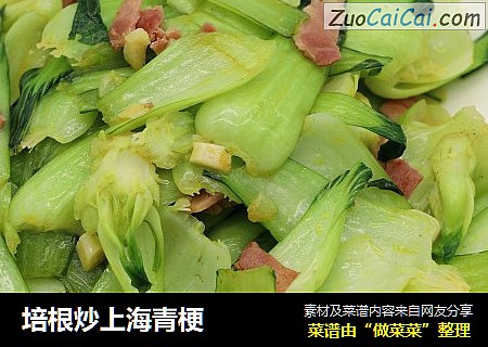 培根炒上海青梗