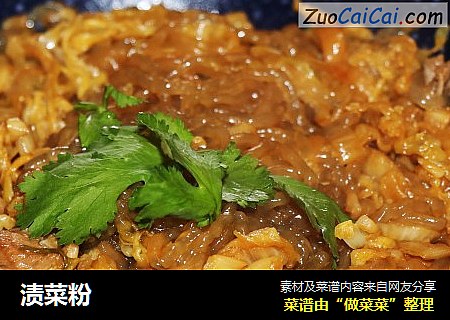 渍菜粉