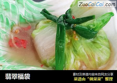 翡翠福袋