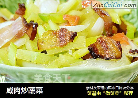 咸肉炒蔬菜