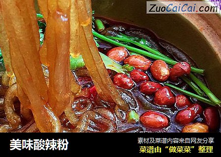 美味酸辣粉