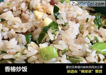 香椿炒饭