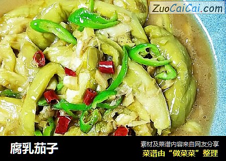 腐乳茄子