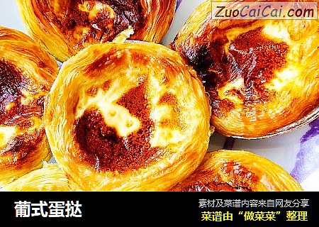 葡式蛋挞
