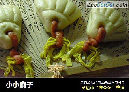 小小扇子