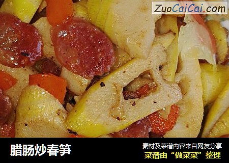 腊肠炒春笋