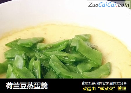 荷兰豆蒸蛋羹