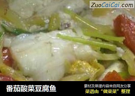 番茄酸菜豆腐鱼