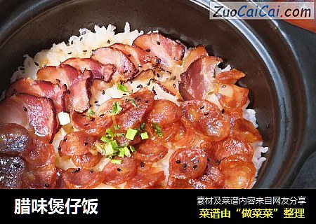 腊味煲仔饭