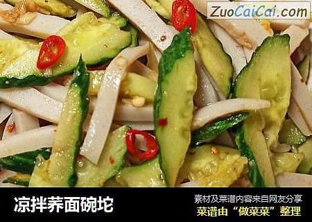 凉拌荞面碗坨