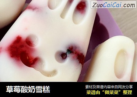 草莓酸奶雪糕