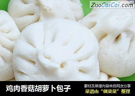 鸡肉香菇胡萝卜包子