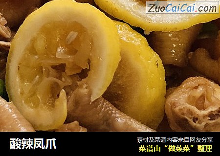 酸辣凤爪