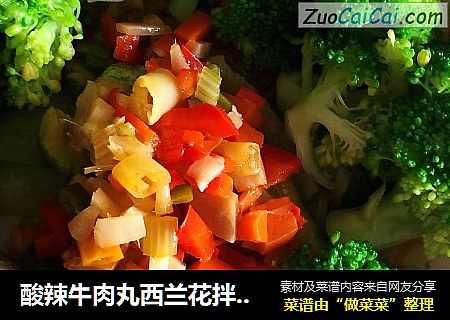 酸辣牛肉丸西兰花拌面（边角料做大餐）