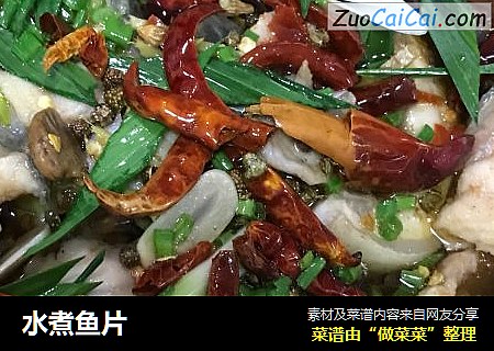 水煮鱼片