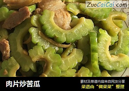 肉片炒苦瓜