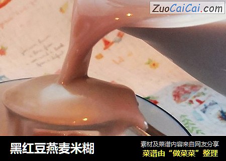 黑红豆燕麦米糊
